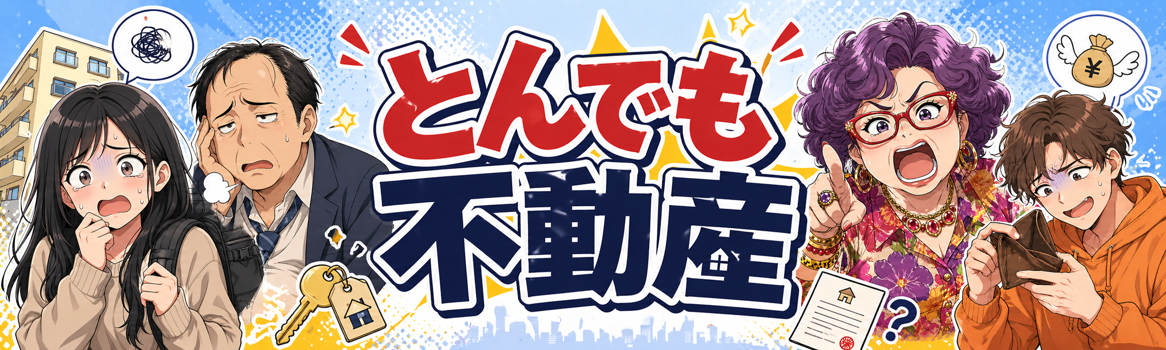 正直不動産ブログ