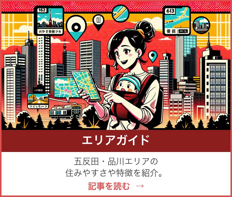 エリアガイド