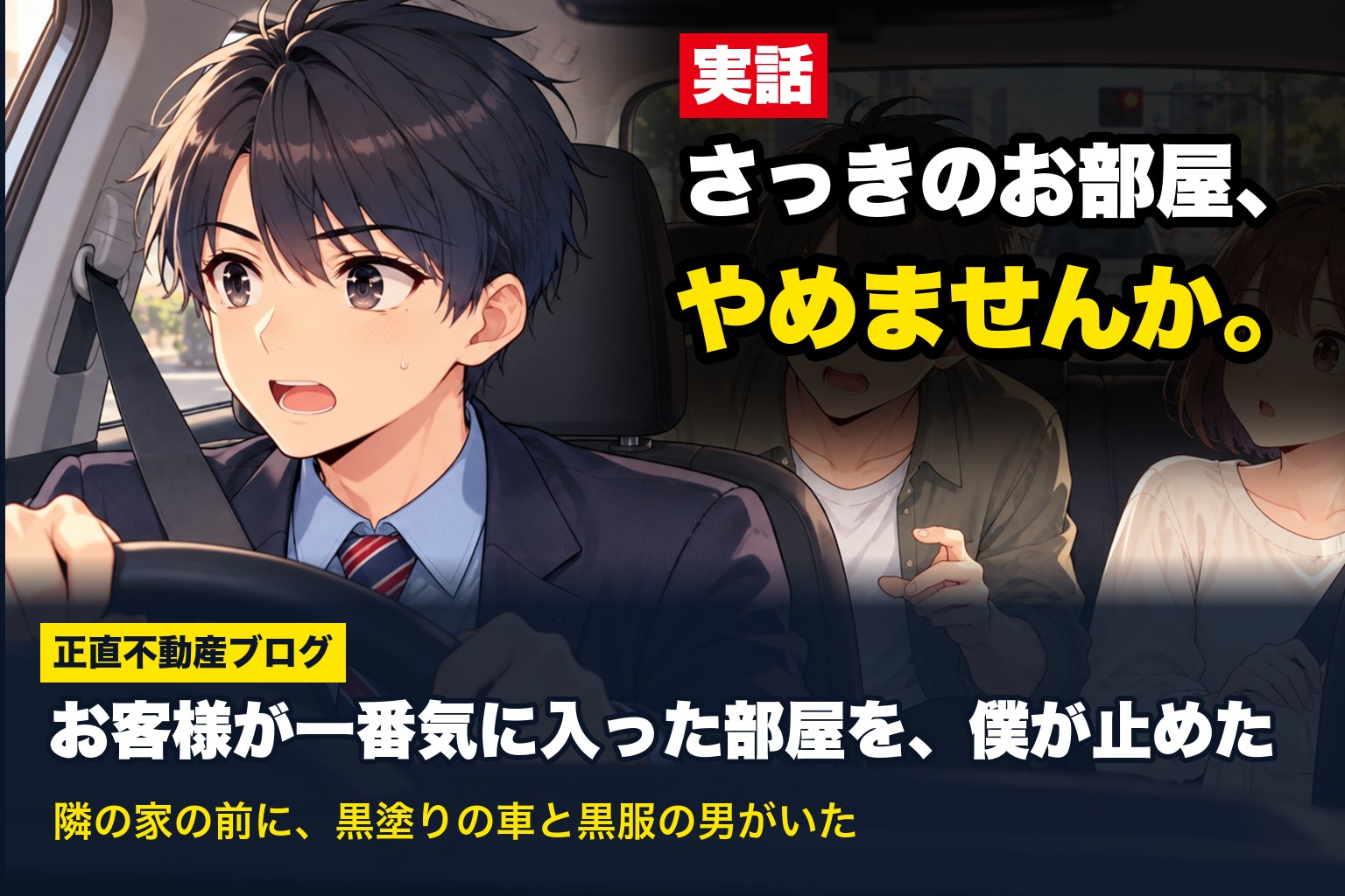 さっきのお部屋、やめませんか。